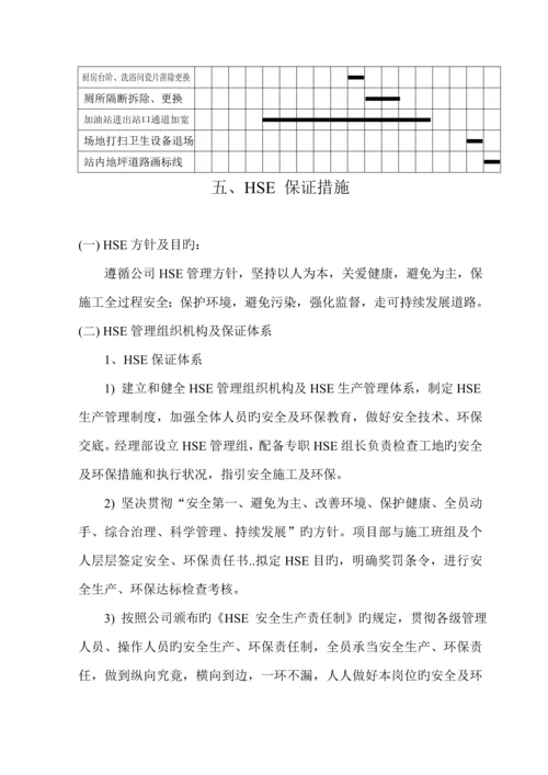 加油站拆除综合施工专题方案.docx