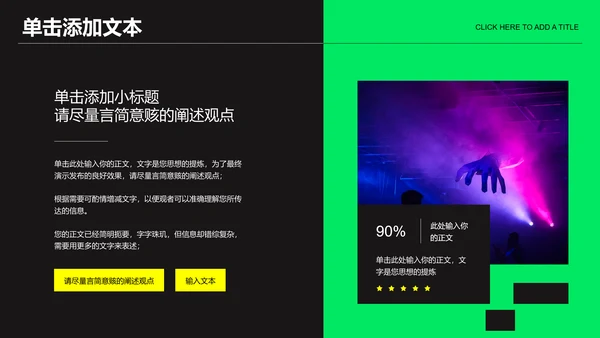 绿色潮流欧美风音乐节通用PPT演示模板