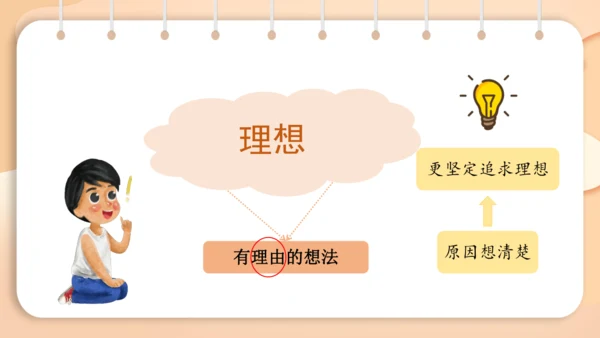 统编版语文二年级下册 识字  口语交际 长大以后做什么   课件