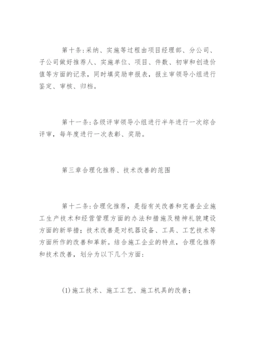 合理化建议制度.docx