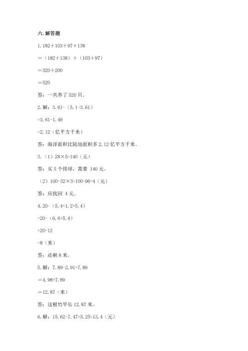小学四年级下册数学期末测试卷带答案（完整版）.docx