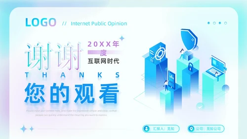 蓝色弥散科技渐变线条商务风网络舆情分析企业工作汇报PPT模板