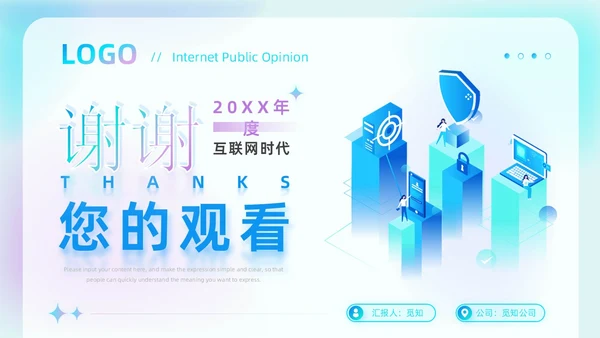 蓝色弥散科技渐变线条商务风网络舆情分析企业工作汇报PPT模板