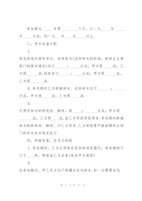 经典林地承包合同格式大全.docx