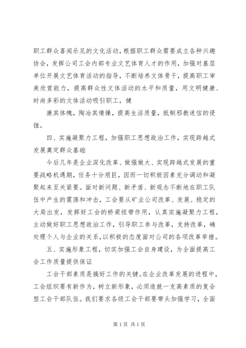 工会在企业发挥的重要作用.docx