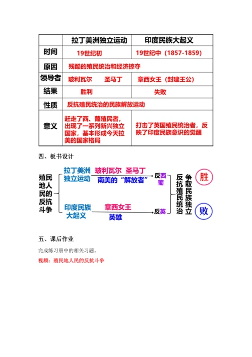 第1课 殖民地人民的反抗斗争 教案