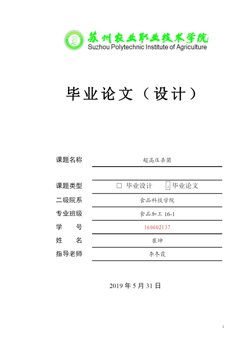 1论文.docx