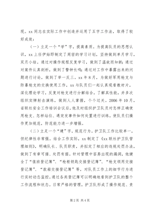 信用联社先进个人推荐材料.docx