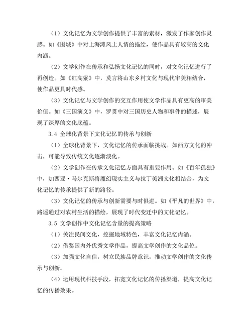 文化记忆与文学创作的交互作用