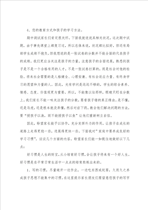 初中期中考试家长会班主任发言稿5篇