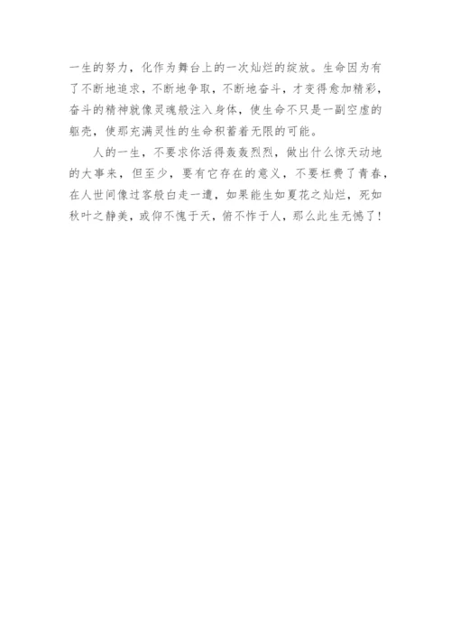 奋斗高三议论文范文2022.docx