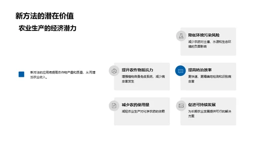 现代农业病虫害防控