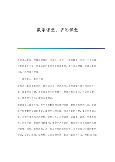 数学课堂教学的艺术.docx