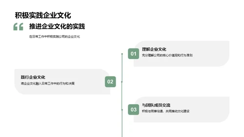 企业文化融合策略