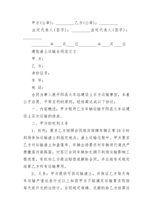 简单建筑渣土运输合同范本3篇.docx