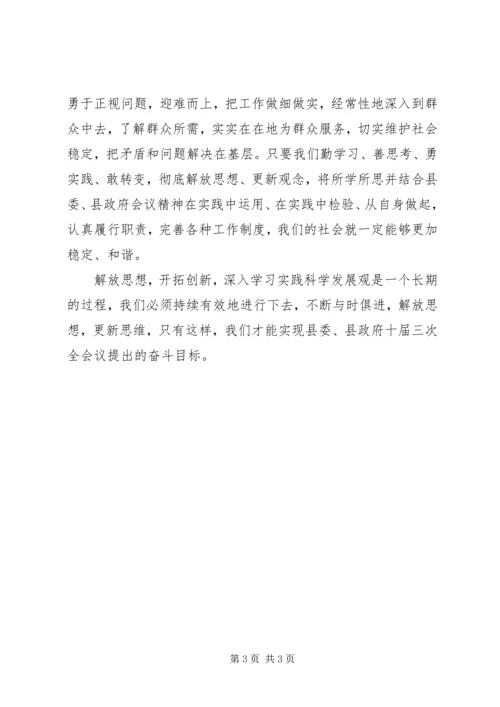 解放思想大讨论个人心得体会 (4).docx