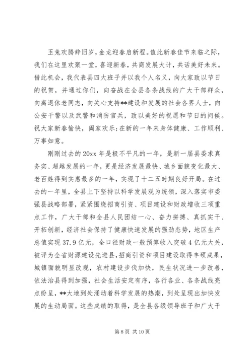 县委书记在XX年春节团拜会上的讲话.docx