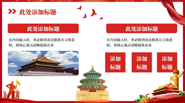 红色党政风奋进新征程建功的新时代PPT模板