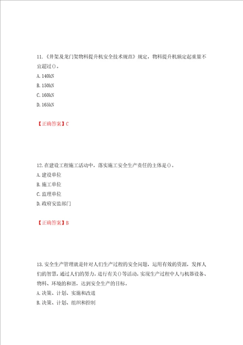 2022年山西省建筑施工企业项目负责人安全员B证安全生产管理人员考试题库押题卷及答案第50次