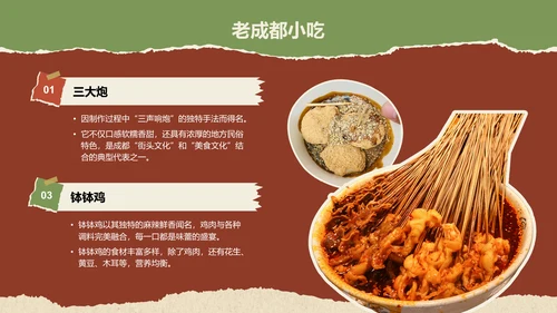 红色摄影风成都美食与熊猫之旅旅行攻略PPT模板