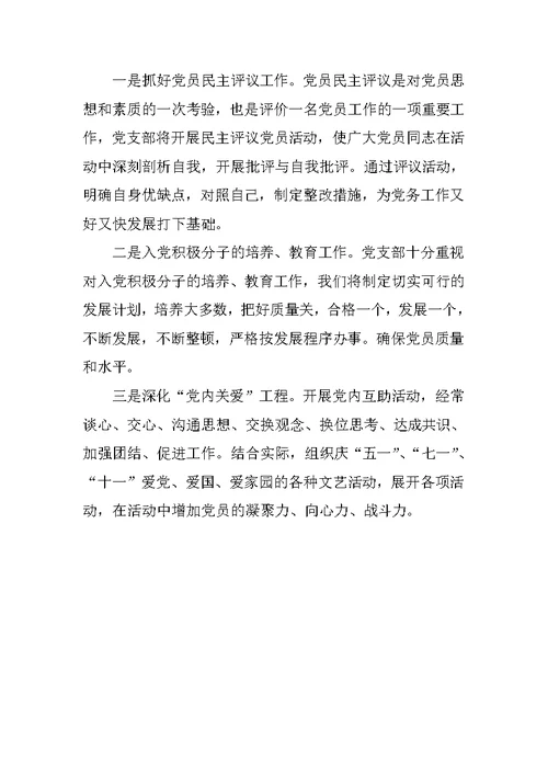 XX有关部门招标工作计划范本