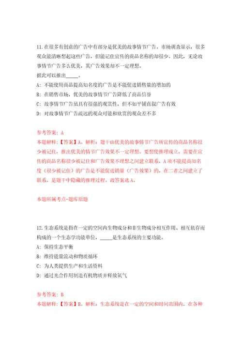 浙江宁波市北仑区郭巨街道招考聘用编外人员3人模拟训练卷第4次
