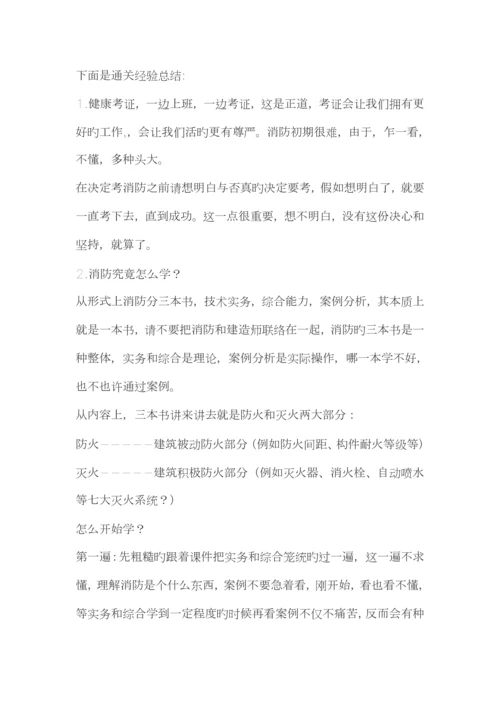 2023年一级消防工程师考试通关秘籍.docx