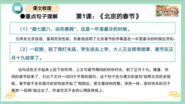 统编版六年级语文下册单元复习第一单元（复习课件）