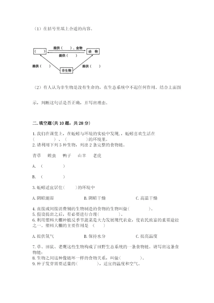 教科版科学五年级下册第一单元《生物与环境》测试卷附答案【典型题】.docx