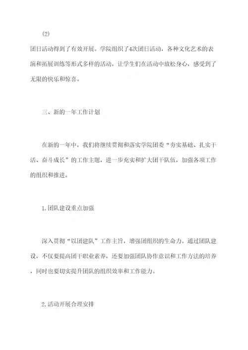 教师院团代会工作报告