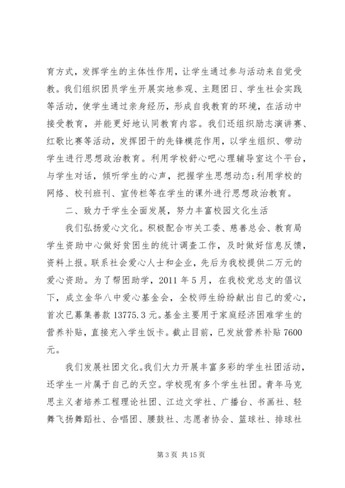 学校团代会工作报告 (3).docx