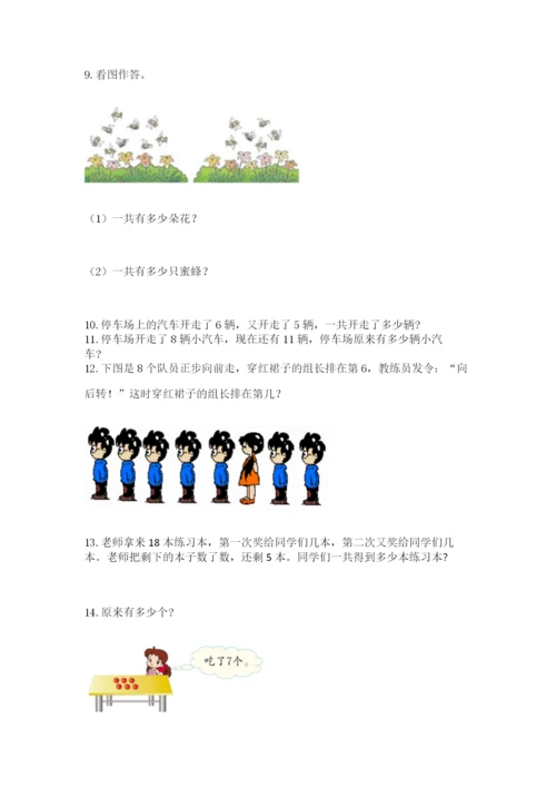 一年级上册数学解决问题50道【完整版】.docx