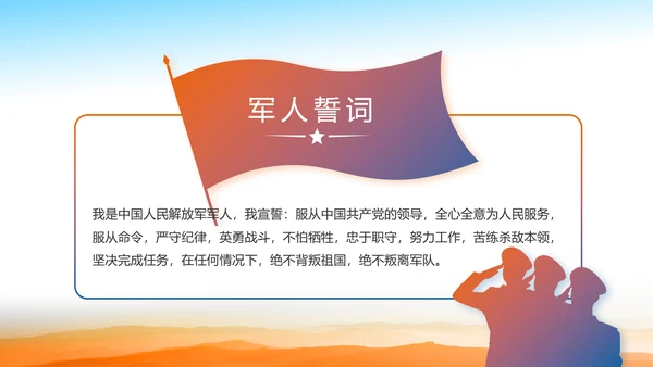 致敬八一建军节部队军事动态PPT