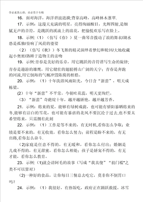 2013年高考总复习语文课标版专题十一：正确运用常见的修辞手法专题检测含答案