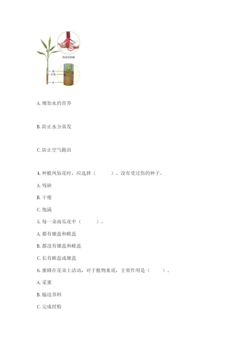 科学四年级下册第一单元植物的生长变化测试卷（有一套）.docx