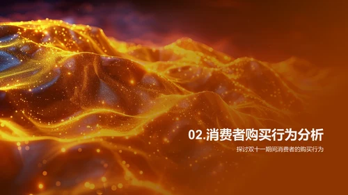 双十一保险营销报告PPT模板