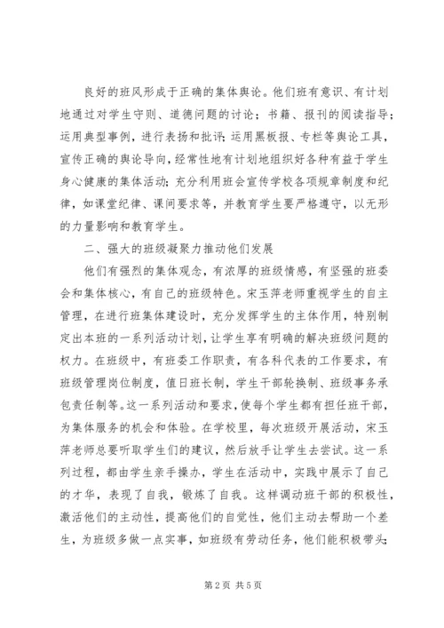 先进班集体事迹材料-一份耕耘一份收获 (2).docx