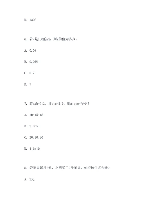 北师大六上数学选择题