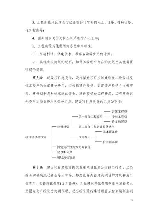 市政工程投资估算编制办法(建标[XXXX]164号).docx