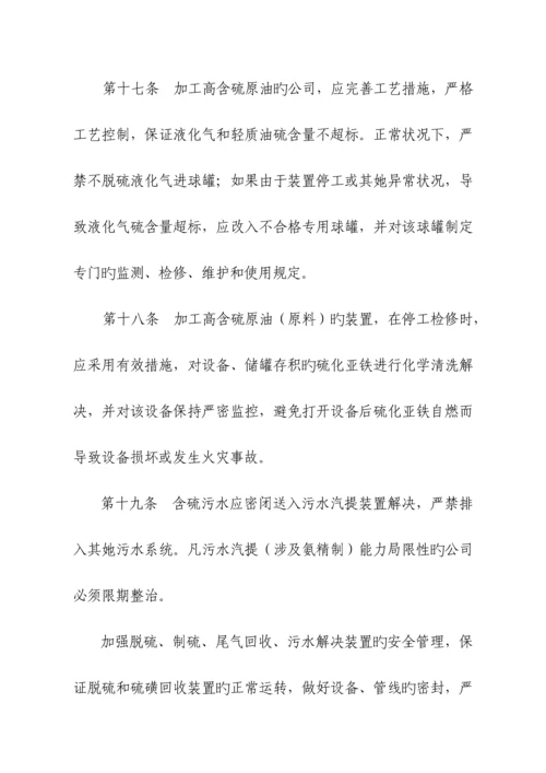 安全管理硫化氢防护安全管理统一规定.docx