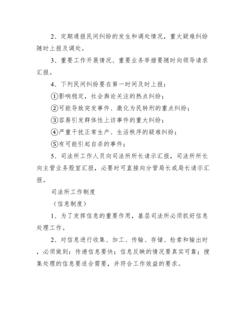 基层司法所工作制度（完整）.docx