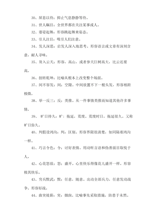 高考语文知识成语大全.docx