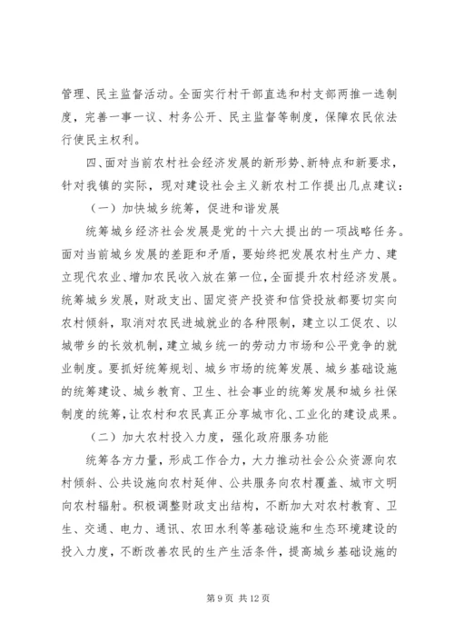 乡镇城镇建设调研报告.docx