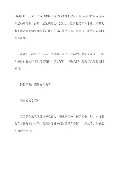 班级解说员讲话稿
