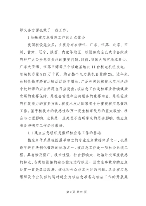 吸取切尔诺贝利事故教训做好我国核应急准备工作.docx