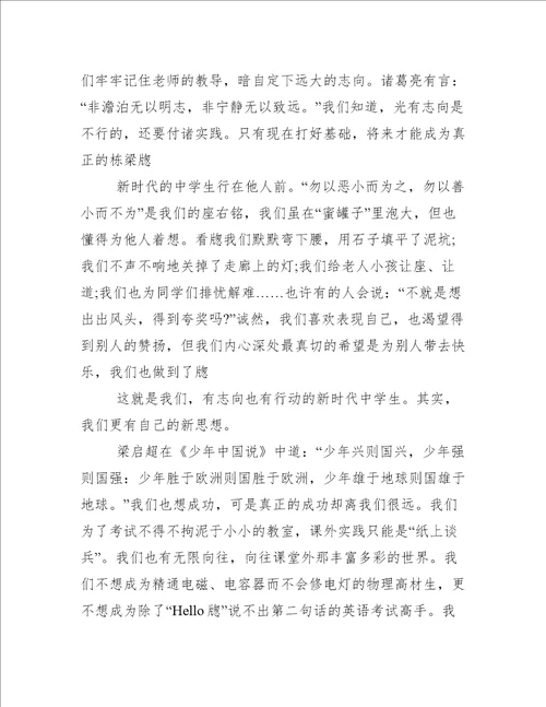 新时代好少年的先进事迹征文新时代好少年先进事迹心得作文