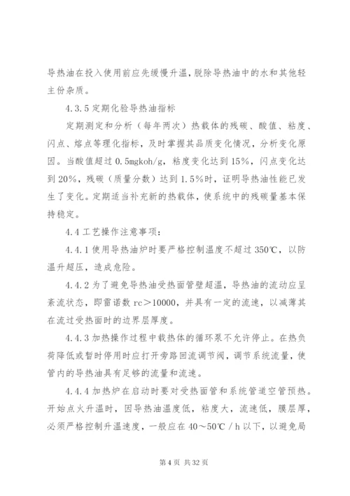 导热油安全管理制度.docx