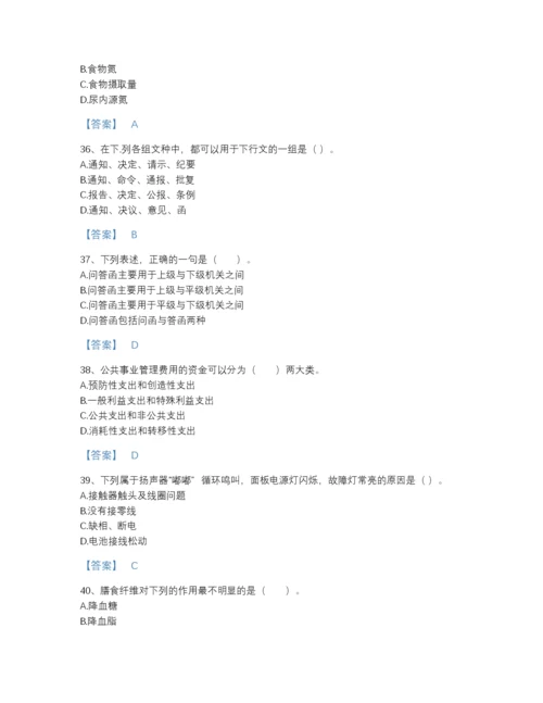 2022年全省军队文职人员招聘之军队文职管理学自我评估题库加解析答案.docx