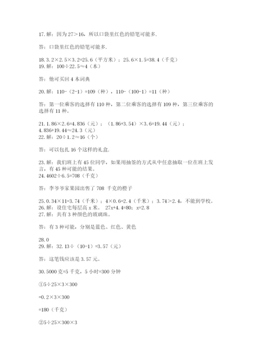 小学五年级数学应用题大全精品（巩固）.docx