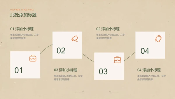 棕色清新风格通用PPT演示模板